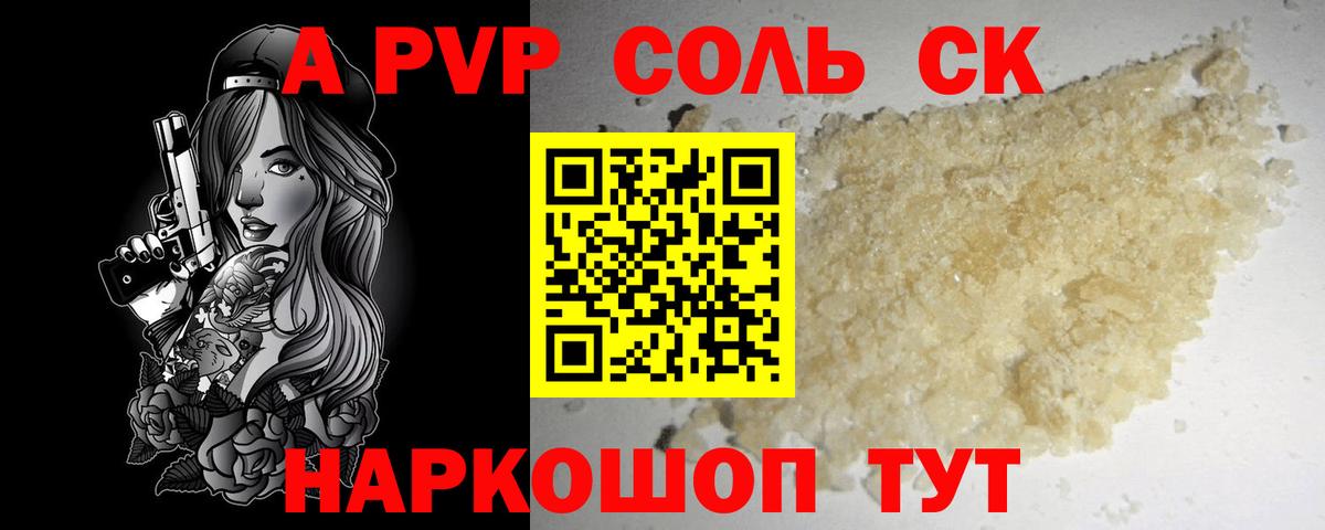 A PVP Соль Майкоп