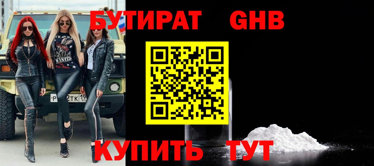Бутират  БУТИРАТ BDO 33%  Вход с VPN  Майкоп 