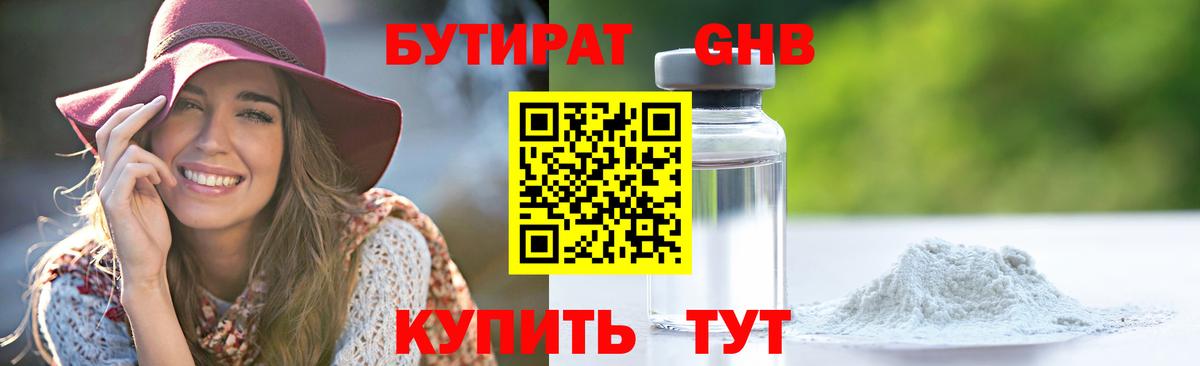 Бутират бутандиол Майкоп