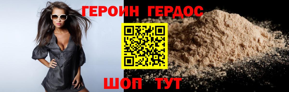Героин VHQ Майкоп