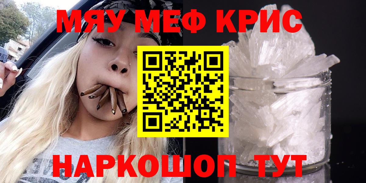 МЕФ mephedrone  Меф мяу мяу  Меф  МЯУ-МЯУ  Майкоп  Вход с VPN 